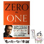 【中古】 ゼロ・トゥ・ワン 君はゼロから何を生み出せるか / ピーター・ティール, ブレイク・マスターズ, 関 美和 / NHK出版 [単行本]【メール便送料無料】【あす楽対応】