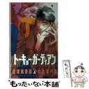 著者：佐野 真砂輝出版社：KADOKAWAサイズ：コミックISBN-10：4049244071ISBN-13：9784049244076■こちらの商品もオススメです ● プロフェッショナルの条件 いかに成果をあげ、成長するか / P・F. ドラッカー, Peter F. Drucker, 上田 惇生 / ダイヤモンド社 [単行本] ■通常24時間以内に出荷可能です。※繁忙期やセール等、ご注文数が多い日につきましては　発送まで48時間かかる場合があります。あらかじめご了承ください。 ■メール便は、1冊から送料無料です。※宅配便の場合、2,500円以上送料無料です。※あす楽ご希望の方は、宅配便をご選択下さい。※「代引き」ご希望の方は宅配便をご選択下さい。※配送番号付きのゆうパケットをご希望の場合は、追跡可能メール便（送料210円）をご選択ください。■ただいま、オリジナルカレンダーをプレゼントしております。■お急ぎの方は「もったいない本舗　お急ぎ便店」をご利用ください。最短翌日配送、手数料298円から■まとめ買いの方は「もったいない本舗　おまとめ店」がお買い得です。■中古品ではございますが、良好なコンディションです。決済は、クレジットカード、代引き等、各種決済方法がご利用可能です。■万が一品質に不備が有った場合は、返金対応。■クリーニング済み。■商品画像に「帯」が付いているものがありますが、中古品のため、実際の商品には付いていない場合がございます。■商品状態の表記につきまして・非常に良い：　　使用されてはいますが、　　非常にきれいな状態です。　　書き込みや線引きはありません。・良い：　　比較的綺麗な状態の商品です。　　ページやカバーに欠品はありません。　　文章を読むのに支障はありません。・可：　　文章が問題なく読める状態の商品です。　　マーカーやペンで書込があることがあります。　　商品の痛みがある場合があります。