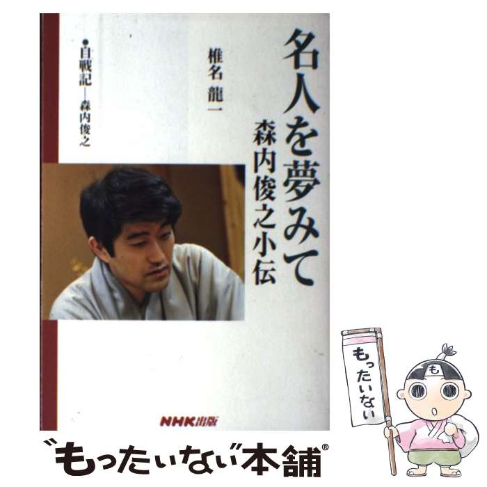 ����š� ̾�ͤ�̴�ߤƿ����Ƿ���� / ��̾ ζ�� / NHK���� [ñ���ܡʥ��եȥ��С���]�ڥ᡼��������̵���ۡں�û������ã�б���