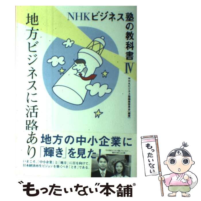 ����š� NHK�ӥ��ͥ��Τζ��ʽ��4�� / NHK�ӥ��ͥ����Խ��Ѱ��� / NHK���� [ñ����]�ڥ᡼��������̵���ۡں�û������ã�б���