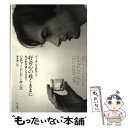 【中古】 ドーキンス自伝 1 / リチャード ドーキンス, Richard Dawkins, 垂水 雄二 / 早川書房 単行本 【メール便送料無料】【あす楽対応】