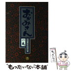 【中古】 おかみさん 新米内儀相撲部屋奮闘記 13 / 一丸 / 小学館 [コミック]【メール便送料無料】【あす楽対応】