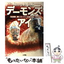 【中古】 デーモンズ・アイ 冷凍庫に眠るスーパー生物兵器の恐怖 / リチャード プレストン, Richard Preston, 真野 明裕 / 小学館 [単行本...