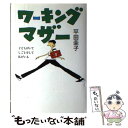 著者：平田 圭子出版社：国土社サイズ：単行本ISBN-10：4337504141ISBN-13：9784337504141■通常24時間以内に出荷可能です。※繁忙期やセール等、ご注文数が多い日につきましては　発送まで48時間かかる場合があります。あらかじめご了承ください。 ■メール便は、1冊から送料無料です。※宅配便の場合、2,500円以上送料無料です。※あす楽ご希望の方は、宅配便をご選択下さい。※「代引き」ご希望の方は宅配便をご選択下さい。※配送番号付きのゆうパケットをご希望の場合は、追跡可能メール便（送料210円）をご選択ください。■ただいま、オリジナルカレンダーをプレゼントしております。■お急ぎの方は「もったいない本舗　お急ぎ便店」をご利用ください。最短翌日配送、手数料298円から■まとめ買いの方は「もったいない本舗　おまとめ店」がお買い得です。■中古品ではございますが、良好なコンディションです。決済は、クレジットカード、代引き等、各種決済方法がご利用可能です。■万が一品質に不備が有った場合は、返金対応。■クリーニング済み。■商品画像に「帯」が付いているものがありますが、中古品のため、実際の商品には付いていない場合がございます。■商品状態の表記につきまして・非常に良い：　　使用されてはいますが、　　非常にきれいな状態です。　　書き込みや線引きはありません。・良い：　　比較的綺麗な状態の商品です。　　ページやカバーに欠品はありません。　　文章を読むのに支障はありません。・可：　　文章が問題なく読める状態の商品です。　　マーカーやペンで書込があることがあります。　　商品の痛みがある場合があります。