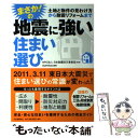 著者：sumica, NPO法人日本耐震防災事業団出版社：河出書房新社サイズ：単行本ISBN-10：4309272819ISBN-13：9784309272818■通常24時間以内に出荷可能です。※繁忙期やセール等、ご注文数が多い日につきましては　発送まで48時間かかる場合があります。あらかじめご了承ください。 ■メール便は、1冊から送料無料です。※宅配便の場合、2,500円以上送料無料です。※あす楽ご希望の方は、宅配便をご選択下さい。※「代引き」ご希望の方は宅配便をご選択下さい。※配送番号付きのゆうパケットをご希望の場合は、追跡可能メール便（送料210円）をご選択ください。■ただいま、オリジナルカレンダーをプレゼントしております。■お急ぎの方は「もったいない本舗　お急ぎ便店」をご利用ください。最短翌日配送、手数料298円から■まとめ買いの方は「もったいない本舗　おまとめ店」がお買い得です。■中古品ではございますが、良好なコンディションです。決済は、クレジットカード、代引き等、各種決済方法がご利用可能です。■万が一品質に不備が有った場合は、返金対応。■クリーニング済み。■商品画像に「帯」が付いているものがありますが、中古品のため、実際の商品には付いていない場合がございます。■商品状態の表記につきまして・非常に良い：　　使用されてはいますが、　　非常にきれいな状態です。　　書き込みや線引きはありません。・良い：　　比較的綺麗な状態の商品です。　　ページやカバーに欠品はありません。　　文章を読むのに支障はありません。・可：　　文章が問題なく読める状態の商品です。　　マーカーやペンで書込があることがあります。　　商品の痛みがある場合があります。