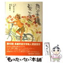 【中古】 カンナ道のむこうへ / くぼ ひでき, 志村 貴子 / 小峰書店 単行本 【メール便送料無料】【あす楽対応】