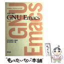 【中古】 初めて使うGNU Emacs 改訂版 / 宮城 史朗 / 啓学出版 単行本 【メール便送料無料】【あす楽対応】