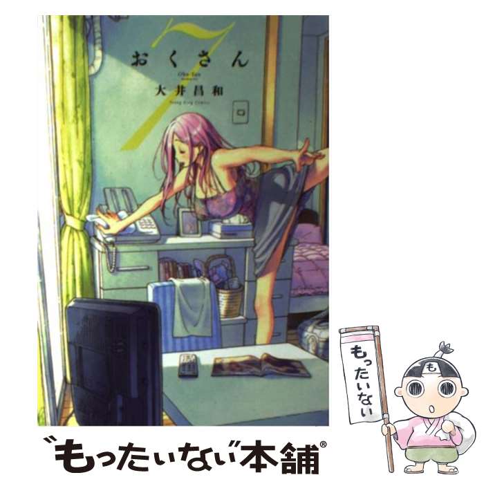 おくさん 大井昌和 月刊ヤングキング 全巻セット おくさん 大井昌和 [1