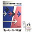 【中古】 スタンダード数学演習1・2・A・B受験編 2013 / 数研出版株式会社 / 数研出版 [単行本]【メール便送料無料】【あす楽対応】