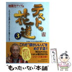 【中古】 テストの花道 3（地頭力アップ篇） / NHK『テストの花道』制作チーム / 河出書房新社 [単行本（ソフトカバー）]【メール便送料無料】【あす楽対応】