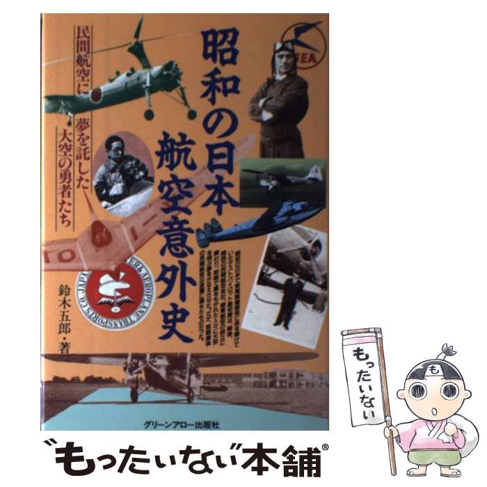 著者：鈴木 五郎出版社：Bbmfマガジンサイズ：単行本ISBN-10：4766331532ISBN-13：9784766331530■通常24時間以内に出荷可能です。※繁忙期やセール等、ご注文数が多い日につきましては　発送まで48時間かかる場合があります。あらかじめご了承ください。 ■メール便は、1冊から送料無料です。※宅配便の場合、2,500円以上送料無料です。※あす楽ご希望の方は、宅配便をご選択下さい。※「代引き」ご希望の方は宅配便をご選択下さい。※配送番号付きのゆうパケットをご希望の場合は、追跡可能メール便（送料210円）をご選択ください。■ただいま、オリジナルカレンダーをプレゼントしております。■お急ぎの方は「もったいない本舗　お急ぎ便店」をご利用ください。最短翌日配送、手数料298円から■まとめ買いの方は「もったいない本舗　おまとめ店」がお買い得です。■中古品ではございますが、良好なコンディションです。決済は、クレジットカード、代引き等、各種決済方法がご利用可能です。■万が一品質に不備が有った場合は、返金対応。■クリーニング済み。■商品画像に「帯」が付いているものがありますが、中古品のため、実際の商品には付いていない場合がございます。■商品状態の表記につきまして・非常に良い：　　使用されてはいますが、　　非常にきれいな状態です。　　書き込みや線引きはありません。・良い：　　比較的綺麗な状態の商品です。　　ページやカバーに欠品はありません。　　文章を読むのに支障はありません。・可：　　文章が問題なく読める状態の商品です。　　マーカーやペンで書込があることがあります。　　商品の痛みがある場合があります。