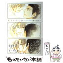 【中古】 夜まで待てない / 梶ヶ谷 ミチル / 祥伝社 [コミック]【メール便送料無料】【あす楽対応】