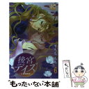 【中古】 後宮デイズ～七星国物語～ 6 / すもも ...