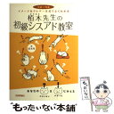  イメージ＆クレバー方式でよくわかる栢木先生の初級シスアド教室 平成17年度 / 栢木 厚 / 技術評論社 