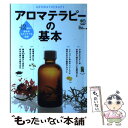 【中古】 アロマテラピーの基本 42種類の症状別セルフケアを収録 / エイ出版社編集部 / エイ出版社 [単行本（ソフトカバー）]【メール..