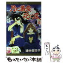 【中古】 月に叢雲花に風 第6巻 / 津寺 里可子 / 秋田書店 コミック 【メール便送料無料】【あす楽対応】