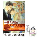 【中古】 好きで、好きで / 安西 リカ, 木下 けい子 / 新書館 [文庫]【メール便送料無料】【あす楽対応】