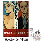 【中古】 ふたがしら 第3集 / オノ ナツメ / 小学館 [コミック]【メール便送料無料】【あす楽対応】