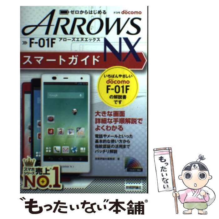 楽天市場】arrows nx f-01f中古の通販 楽天市場】arrows nx f-01f中古の通販