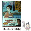 【中古】 付添い屋 六平太 虎の巻 / 金子 成人 / 小学館 文庫 【メール便送料無料】【あす楽対応】