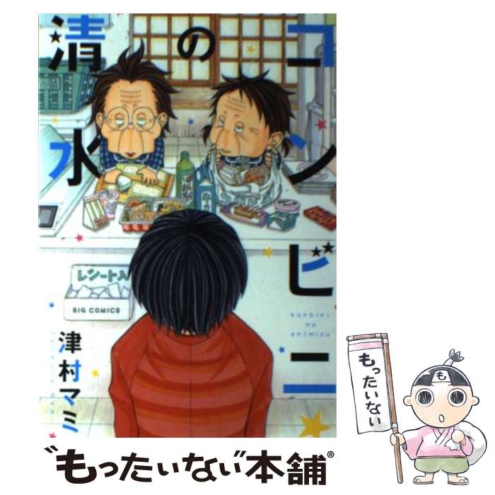 著者：津村 マミ出版社：小学館サイズ：コミックISBN-10：4091862357ISBN-13：9784091862358■こちらの商品もオススメです ● 幻夜 / 東野 圭吾 / 集英社 [文庫] ● 楽園 上 / 宮部 みゆき / 文藝春秋 [文庫] ● 楽園 下 / 宮部 みゆき / 文藝春秋 [文庫] ● 模倣犯 上 / 宮部 みゆき / 小学館 [単行本] ● 理由 / 宮部 みゆき / 朝日新聞出版 [文庫] ● ハピネス / 桐野夏生 / 光文社 [文庫] ● 彼らが本気で編むときは、 / 荻上 直子, 百瀬 しのぶ, 今日 マチ子 / パルコ [文庫] ● ウツボカズラの夢 / 乃南 アサ / 双葉社 [文庫] ● 模倣犯 下 / 宮部 みゆき / 小学館 [単行本] ● だから荒野 / 桐野 夏生 / 文藝春秋 [文庫] ● BARレモン・ハート 4 / 古谷 三敏 / 双葉社 [文庫] ● 蒲生邸事件 長編推理小説 / 宮部 みゆき / 光文社 [新書] ● 月曜日の水玉模様 / 加納 朋子 / 集英社 [文庫] ● 魂萌え！ / 桐野 夏生 / 毎日新聞社 [単行本] ● カナリヤは眠れない 書下ろし長編推理小説 / 近藤 史恵 / 祥伝社 [文庫] ■通常24時間以内に出荷可能です。※繁忙期やセール等、ご注文数が多い日につきましては　発送まで48時間かかる場合があります。あらかじめご了承ください。 ■メール便は、1冊から送料無料です。※宅配便の場合、2,500円以上送料無料です。※あす楽ご希望の方は、宅配便をご選択下さい。※「代引き」ご希望の方は宅配便をご選択下さい。※配送番号付きのゆうパケットをご希望の場合は、追跡可能メール便（送料210円）をご選択ください。■ただいま、オリジナルカレンダーをプレゼントしております。■お急ぎの方は「もったいない本舗　お急ぎ便店」をご利用ください。最短翌日配送、手数料298円から■まとめ買いの方は「もったいない本舗　おまとめ店」がお買い得です。■中古品ではございますが、良好なコンディションです。決済は、クレジットカード、代引き等、各種決済方法がご利用可能です。■万が一品質に不備が有った場合は、返金対応。■クリーニング済み。■商品画像に「帯」が付いているものがありますが、中古品のため、実際の商品には付いていない場合がございます。■商品状態の表記につきまして・非常に良い：　　使用されてはいますが、　　非常にきれいな状態です。　　書き込みや線引きはありません。・良い：　　比較的綺麗な状態の商品です。　　ページやカバーに欠品はありません。　　文章を読むのに支障はありません。・可：　　文章が問題なく読める状態の商品です。　　マーカーやペンで書込があることがあります。　　商品の痛みがある場合があります。