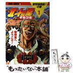 【中古】 北斗の拳イチゴ味 1 / 行徒妹, 河田 雄志, 原 哲夫, 武論尊, 行徒 / 徳間書店 [コミック]【メール便送料無料】【あす楽対応】