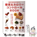  糖質＆カロリーコントロールBOOK 毎日の食生活に役立つ！ / エイ出版社 / エイ出版社 