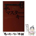 【中古】 ザ・マスター・キー / チャールズ・F・ハアネル, 菅 靖彦 / 河出書房新社 [文庫]【メール便送料無料】【あす楽対応】