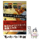  コードネームを忘れた男 上巻 / キース トムスン, 熊谷 千寿, Keith Thomson / 新潮社 