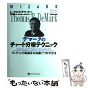 【中古】 デマークのチャート分析テクニック マーケットの転換点を的確につかむ方法 / トーマス R デマーク, Thomas R. DeMark, 長尾 慎太郎, / 単行本 【メール便送料無料】【あす楽対応】