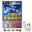 【中古】 入りたいその日のために2時間生命保険術 ラクして覚える究極の入門書 / 村松 栄一, 綿引 勝美, 三田村 京 / 宙出版 [コミック]【メール便送料無料】【あす楽対応】