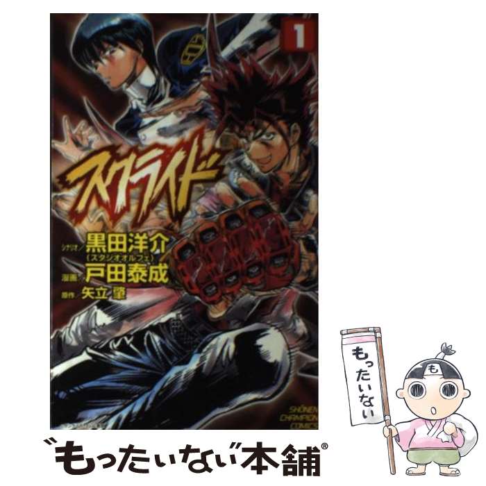 楽天市場】スクライド 漫画（本・雑誌・コミック）の通販