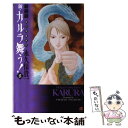 【中古】 新・カルラ舞う！ 変幻退魔夜行 8 新装版 / 永久保 貴一 / 秋田書店 [コミック]【メール便送料無料】【あす楽対応】