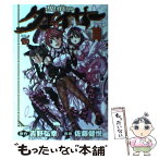 【中古】 聖痕のクェイサー 19 / 吉野 弘幸, 佐藤 健悦 / 秋田書店 [コミック]【メール便送料無料】【あす楽対応】