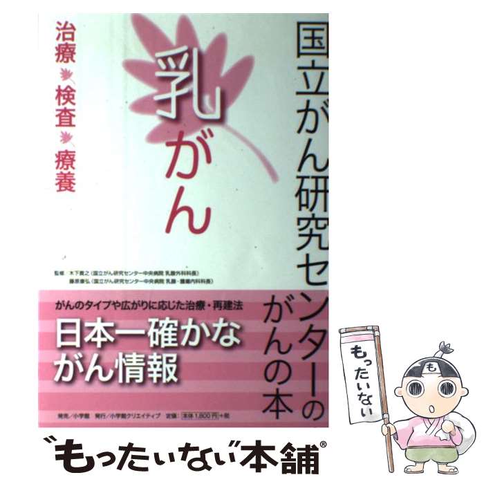 楽天市場】国立がん研究センター 乳がん（本・雑誌・コミック）の通販
