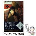 【中古】 月影ベイベ 1 / 小玉 ユキ / 小学館 [...