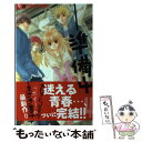 【中古】 ー準備中。 4 / やまざき 貴子 / 小学館 [コミック]【メール便送料無料】【あす楽対応】