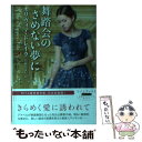 【中古】 舞踏会のさめない夢に / オリヴィア ドレイク, Olivia Drake, 宮前 やよい / 原書房 文庫 【メール便送料無料】【あす楽対応】