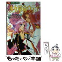 【中古】 少女革命ウテナ 3 / さいとう ちほ / 小学館...