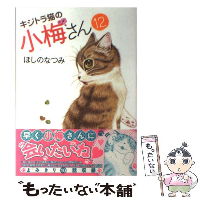 ����š� �����ȥ�ǭ�ξ��ߤ����12�� / �ۤ��ΤʤĤ� / ��ǯ����� [���ߥå�]�ڥ᡼��������̵���ۡں�û������ã�б���