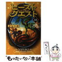 【中古】 ビースト クエスト 10 / アダム ブレード, 浅尾 敦則 / ゴマブックス 単行本 【メール便送料無料】【あす楽対応】