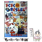 【中古】 ぷくぷく天然かいらんばん 7 / 竜山 さゆり / 小学館 [コミック]【メール便送料無料】【あす楽対応】