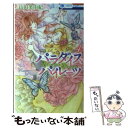 【中古】 パラダイスパイレーツ 4 / 山口美由紀 / 白泉社 コミック 【メール便送料無料】【あす楽対応】