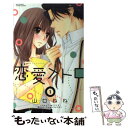 【中古】 恋愛メトロ 1 / 山口ねね / 宙出版 コミック 【メール便送料無料】【あす楽対応】