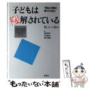 【中古】 子どもは誤解されている 「発達」の神話に隠された能力 / M. シーガル, Michael Siegal, 鈴木 敦子, 鈴木 宏昭, 外山 紀子 / 新曜社 [単行本]【メール便送料無料】【あす楽対応】