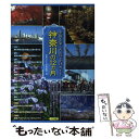 【中古】 神奈川の12カ月 季節を楽しむおでかけガイド / 神奈川おさんぽ倶楽部 / メイツ出版 [単行本]【メール便送料無料】【あす楽対応】