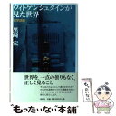 著者：黒崎 宏出版社：新曜社サイズ：単行本ISBN-10：4788507218ISBN-13：9784788507210■こちらの商品もオススメです ● フランス現代哲学の最前線 / クリスチャン デカン, 広瀬 浩司, Christian Descamps / 講談社 [新書] ● 大学教授になる方法 / 鷲田 小彌太 / 青弓社 [単行本] ● ロマンチシズム運動 ヨーロッパの形成 / モーリス・クランストン著, 秋國 忠教 / 京都創文社 [単行本（ソフトカバー）] ● 帰ってきたソクラテス / 池田 晶子 / 新潮社 [単行本] ● ヘーゲルを読む / 長谷川 宏 / 河出書房新社 [単行本] ● 知識ゼロからの哲学入門 / 竹田 青嗣, 現象学研究会 / 幻冬舎 [単行本] ● 哲学を生きる / 東洋大学哲学科 / 知泉書館 [単行本] ● 「サルトル」入門 / 白井 浩司 / 講談社 [新書] ● 他者の言語 デリダの日本講演 / ジャック デリダ, 高橋 允昭 / 法政大学出版局 [単行本] ● ウィトゲンシュタイン『論理哲学論考』を読む / 野矢 茂樹 / 哲学書房 [単行本] ● 反・哲学入門 / 高橋 哲哉 / 白澤社 [単行本] ● ウィトゲンシュタイン / 藤本 隆志 / 講談社 [文庫] ● アリストテレス 何が人間の行為を説明するのか？ / 高橋 久一郎 / NHK出版 [単行本] ● 悪妻に訊け 帰ってきたソクラテス / 池田 晶子 / 新潮社 [単行本] ● ジャン＝ジャック・ルソー 自己探求と夢想 / マルセル レーモン, 松本 真一郎 / 国文社 [単行本] ■通常24時間以内に出荷可能です。※繁忙期やセール等、ご注文数が多い日につきましては　発送まで48時間かかる場合があります。あらかじめご了承ください。 ■メール便は、1冊から送料無料です。※宅配便の場合、2,500円以上送料無料です。※あす楽ご希望の方は、宅配便をご選択下さい。※「代引き」ご希望の方は宅配便をご選択下さい。※配送番号付きのゆうパケットをご希望の場合は、追跡可能メール便（送料210円）をご選択ください。■ただいま、オリジナルカレンダーをプレゼントしております。■お急ぎの方は「もったいない本舗　お急ぎ便店」をご利用ください。最短翌日配送、手数料298円から■まとめ買いの方は「もったいない本舗　おまとめ店」がお買い得です。■中古品ではございますが、良好なコンディションです。決済は、クレジットカード、代引き等、各種決済方法がご利用可能です。■万が一品質に不備が有った場合は、返金対応。■クリーニング済み。■商品画像に「帯」が付いているものがありますが、中古品のため、実際の商品には付いていない場合がございます。■商品状態の表記につきまして・非常に良い：　　使用されてはいますが、　　非常にきれいな状態です。　　書き込みや線引きはありません。・良い：　　比較的綺麗な状態の商品です。　　ページやカバーに欠品はありません。　　文章を読むのに支障はありません。・可：　　文章が問題なく読める状態の商品です。　　マーカーやペンで書込があることがあります。　　商品の痛みがある場合があります。