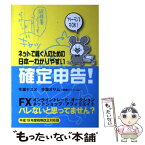 【中古】 ネットで稼ぐ人のための日本一わかりやすい確定申告！ 〔平成19年度税 / 今瀬 オサム, 今瀬 ヤスオ / ライブドア [単行本（ソフトカバー）]【メール便送料無料】【あす楽対応】