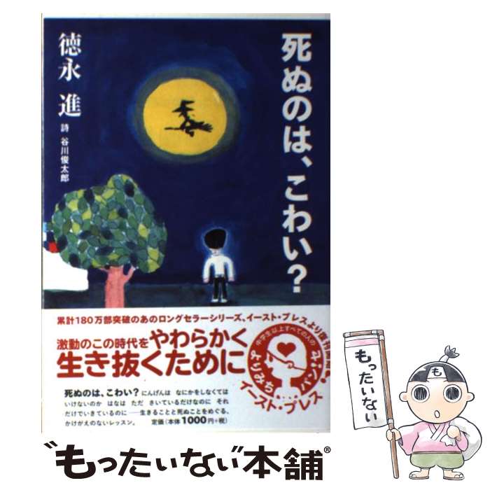 ����š� ��̤Τϡ����襤? / ���� �� / �������ȡ��ץ쥹 [ñ���ܡʥ��եȥ��С���]�ڥ᡼��������̵���ۡں�û������ã�б���