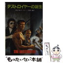  デストロイヤーの誕生 / リチャード サピア, ウォーレン マーフィー, 佐和 誠 / 東京創元社 